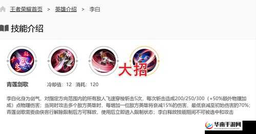 王者荣耀李白技能解析与释放技巧