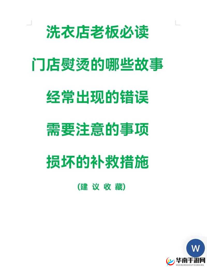 小信的干洗店 1 到 4 ：见证品质干洗服务的成长历程