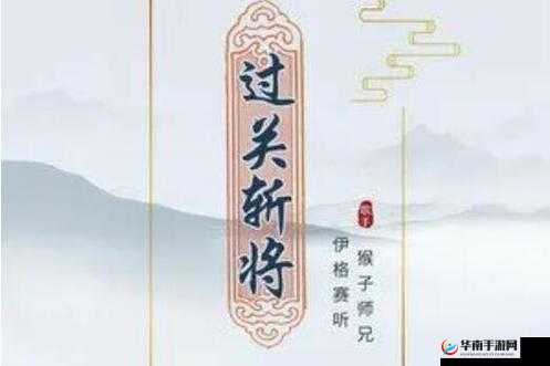 群战三国过关斩将，策略与勇气的双重考验