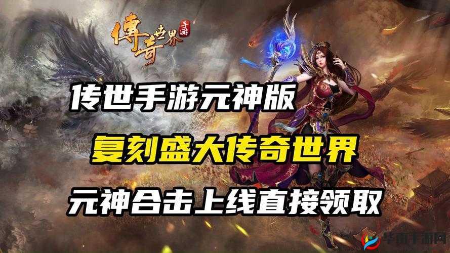 传奇世界手游新手篇之落霞夺宝玩法全解