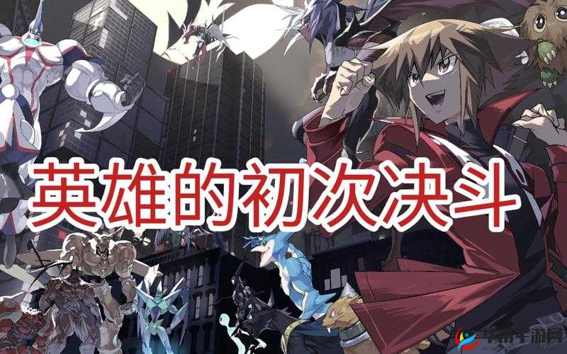 决斗英雄新版震撼登场，单人副本模式开启冒险新篇章