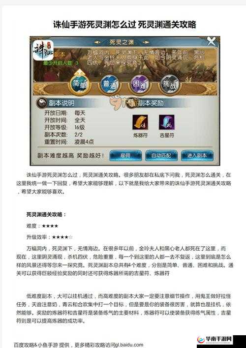 诛仙手游死灵之渊副本深度解析与通关攻略