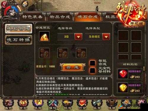 烈焰封天神装系统玩法技巧介绍