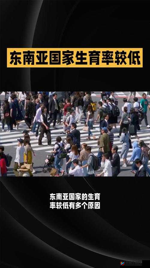 东南亚幼儿二区稀缺的原因：东南亚地区生育率较低，人口老龄化加剧
