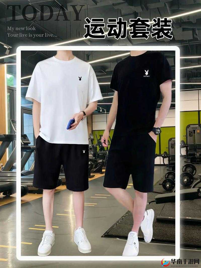 情侣晚上做运动的时候穿什么衣服之运动服饰选择建议与搭配指南