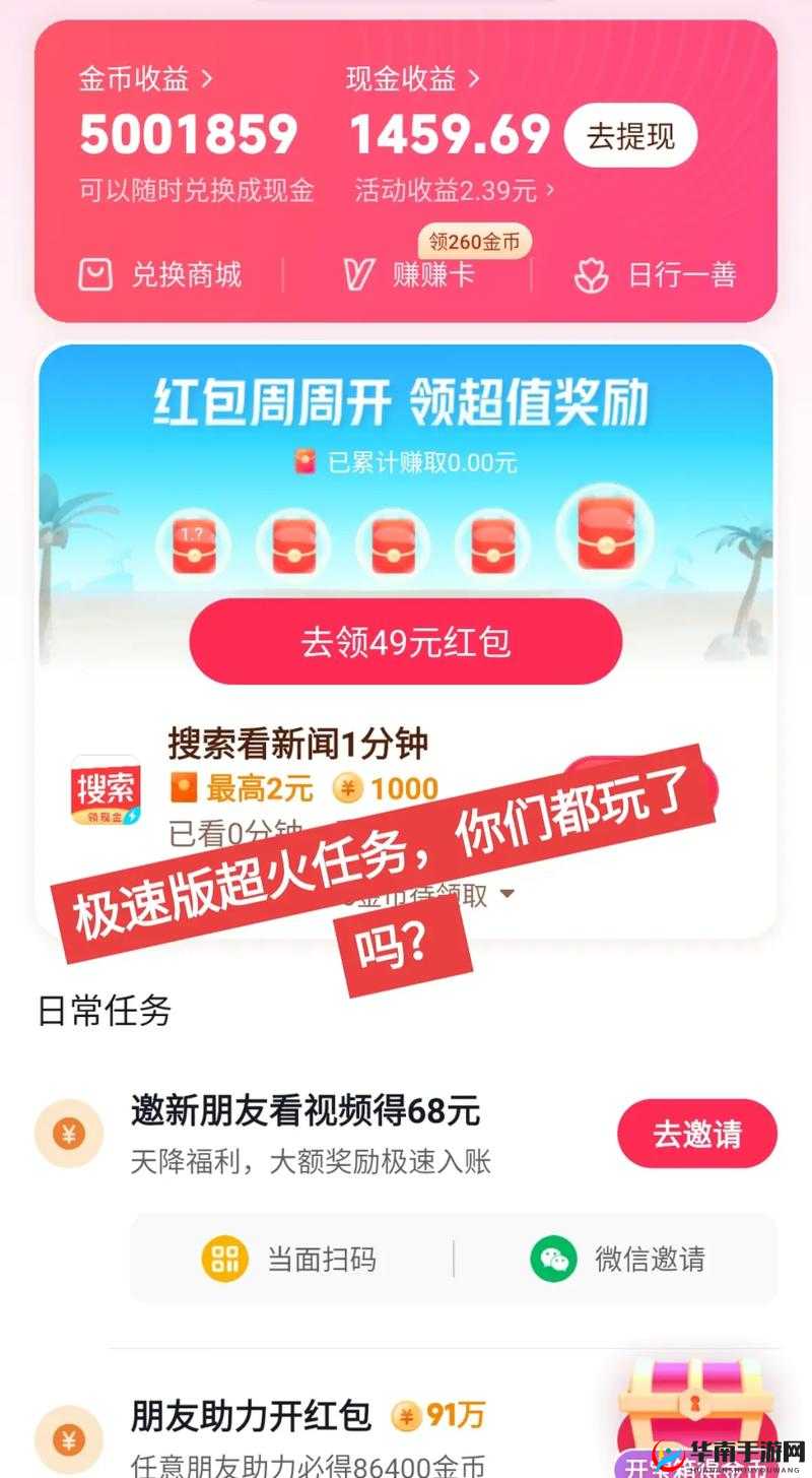 9+1 免费版极速版：带来全新便捷体验之旅