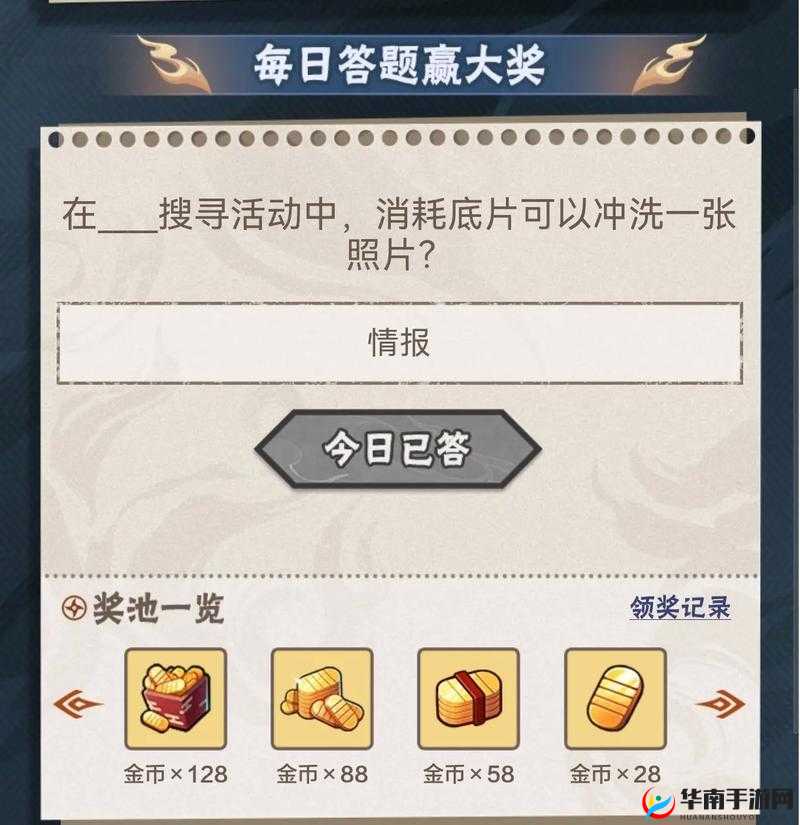 火影忍者手游木叶情报室活动答题答案分享,资源管理的艺术