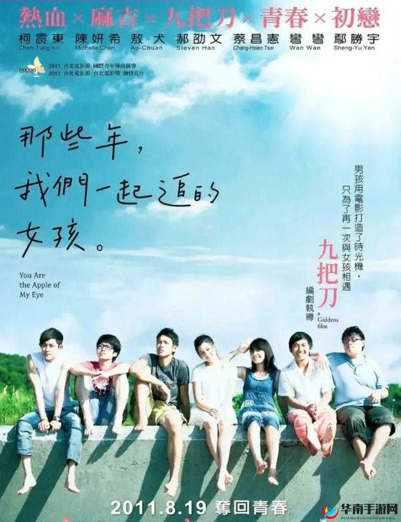 原来她很甜 PO：那些年我们一起追过的女孩