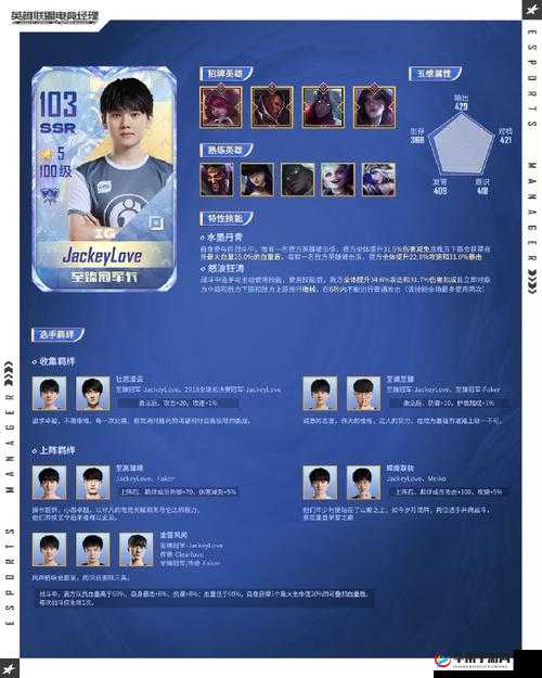 JackeyLove 勇闯电竞巅峰书写辉煌传奇篇章