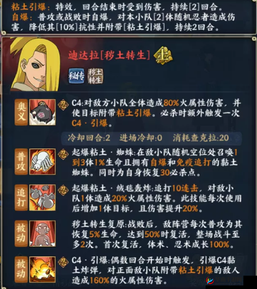 火影忍者手游迪达拉忍者对战上分秘籍