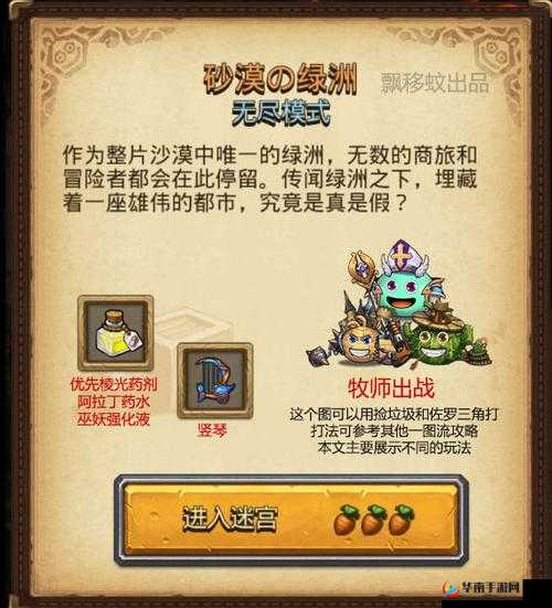 不思议迷宫沙漠绿洲通关技巧分析