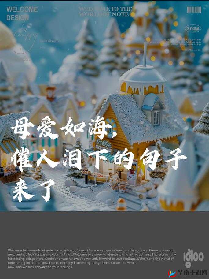 品味母爱的芬芳：在岁月长河中感受那无尽的温暖