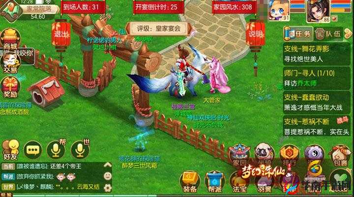 梦幻诛仙手游帝王家宴所需风水点数解析