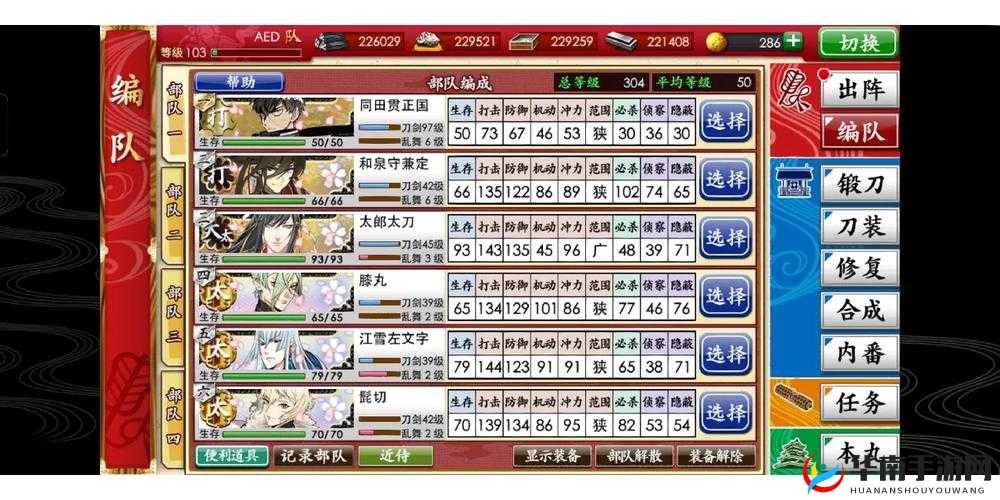 刀剑乱舞OL剩余编队开放条件介绍