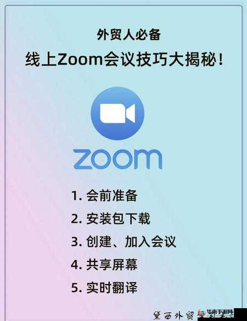 ZOOM 背后的人性密码:Zoom 会议中的人际关系与沟通技巧