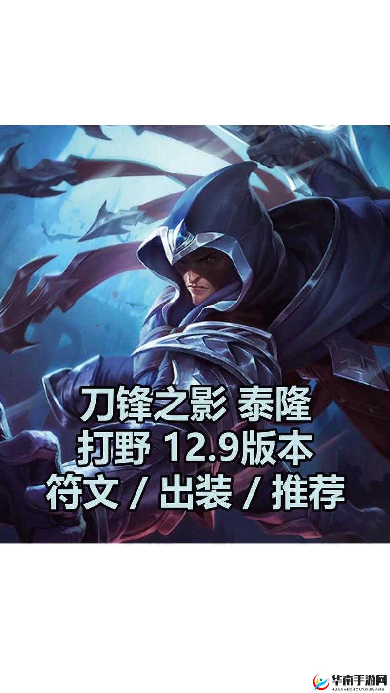 血月男刀刺杀之王,男刀泰隆出装和符文介绍全攻略