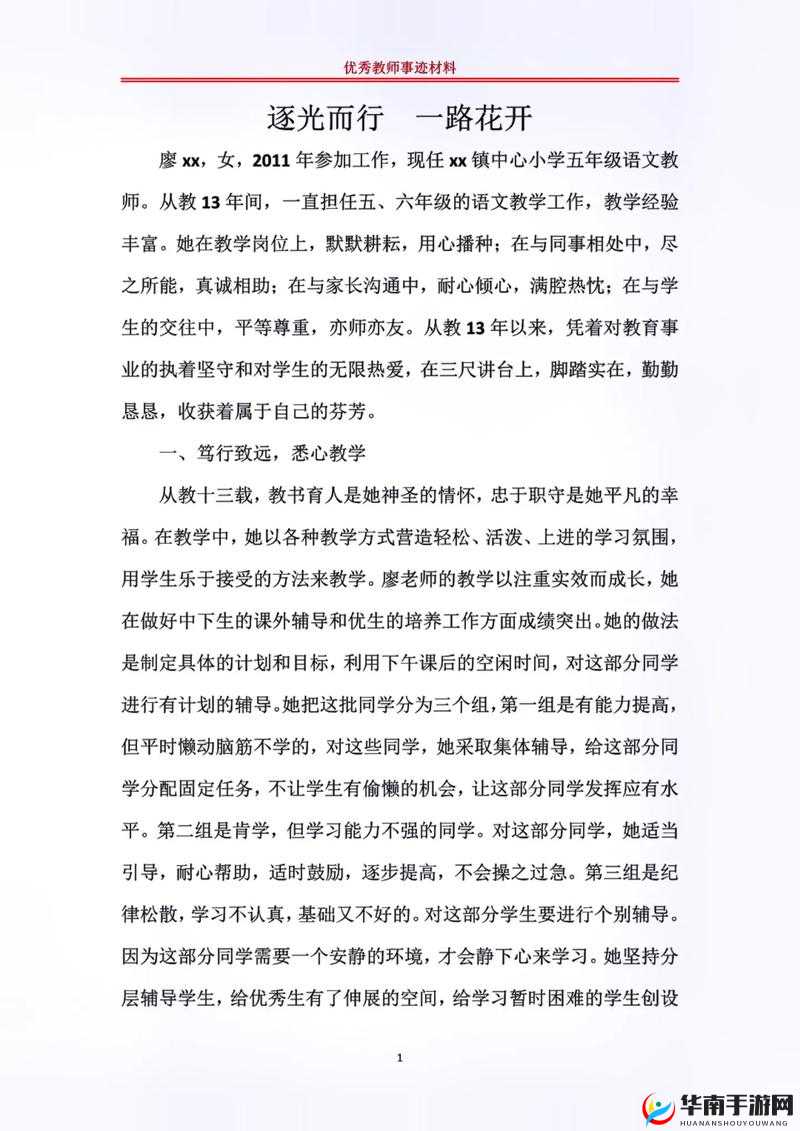 教师角色的故事探索：关于教师职业生涯的多彩历程与感悟