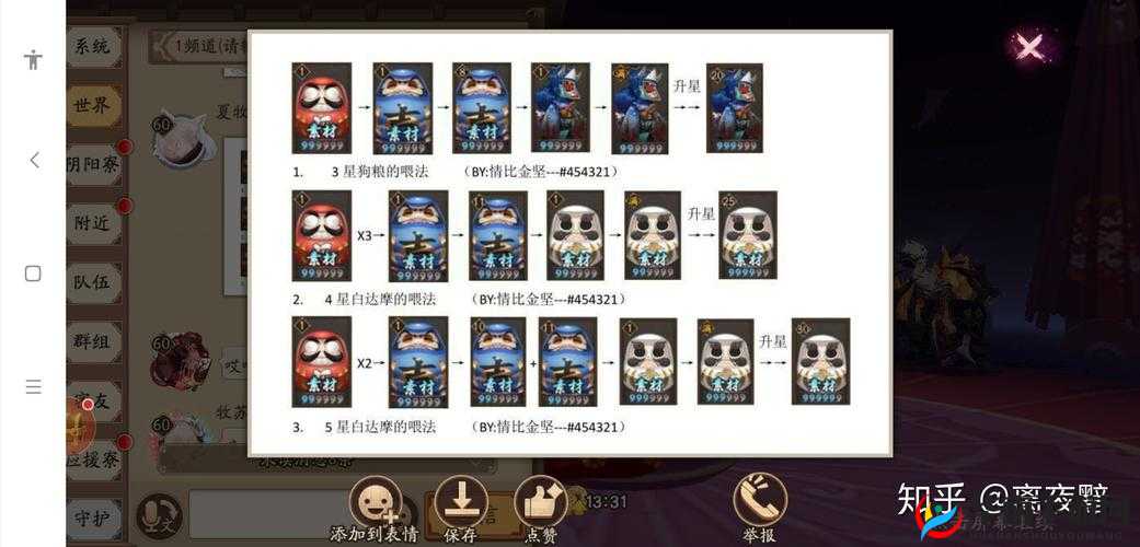 阴阳师手游，揭秘达摩蛋的神奇用法