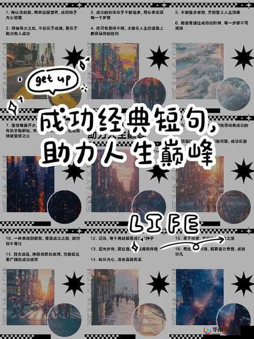 让客户社长达到巅峰的话语助力其事业辉煌发展