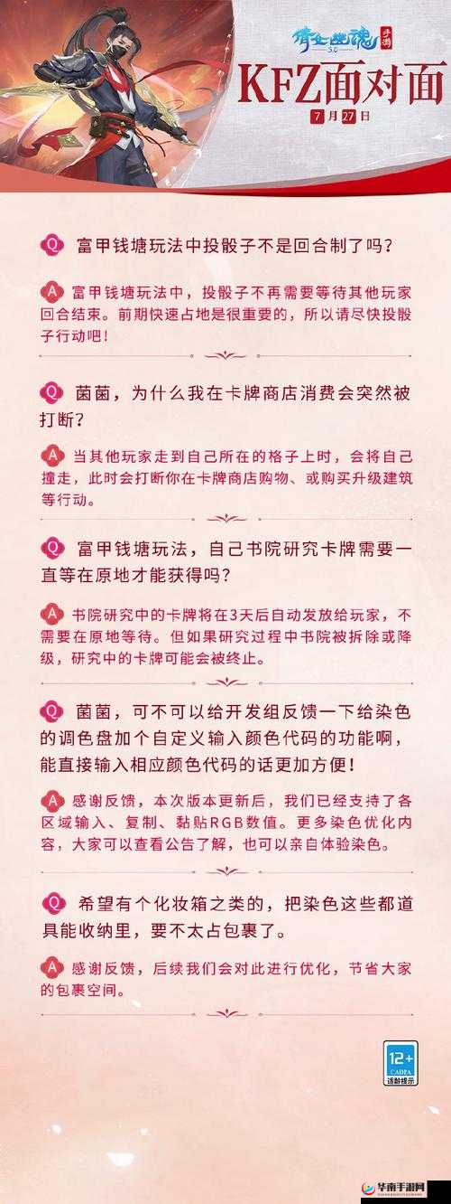 倩女幽魂手游2月10日开发组面对面答疑深度解析