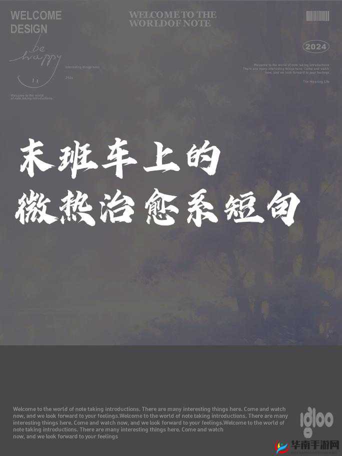 末班车上传递微热的夜晚：那些被温暖点亮的心灵角落