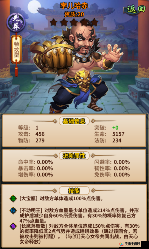 雪刀群侠传北莽侠客董国藩卡牌缘分说明