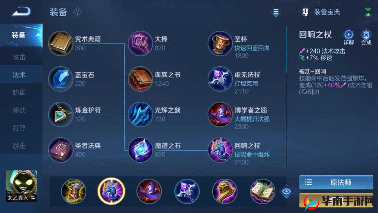 王者荣耀攻防兼备的太乙真人出装和技能玩法介绍