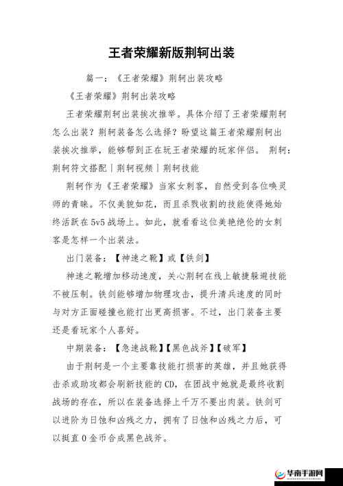 王者荣耀荆轲怎么玩？荆轲超神技巧解析