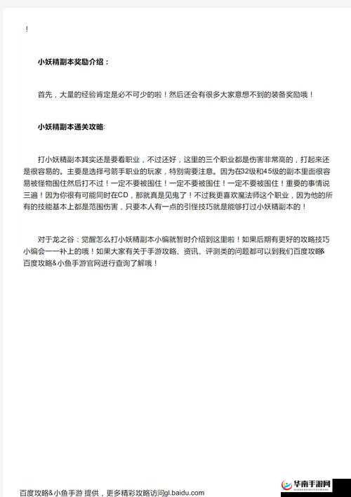 龙之谷手游小妖精副本活动打法技巧的深度解析