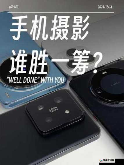 国产手机拍视频推荐 2023 呈现精彩影像世界