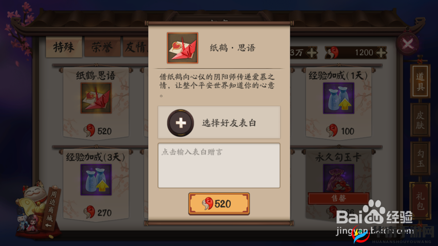 阴阳师手游纸鹤思语玩法介绍，路人点赞也有奖励