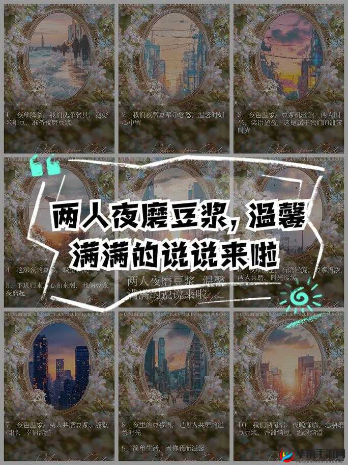 男女一起努力做豆浆：共享温馨时光品味香浓滋味