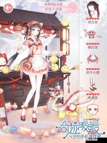 奇迹暖暖长街小汤圆评选赛搭配全攻略