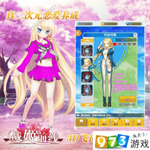 战姬前线，揭秘约会系统的甜蜜玩法