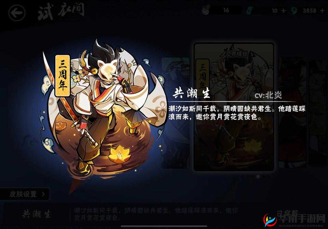 忍三三周年皮肤特效震撼登场:独特特效闪耀周年庆典