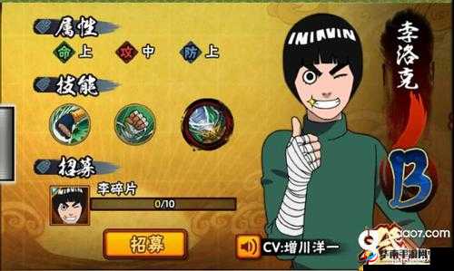 火影忍者手游李洛克疾风传连招解析