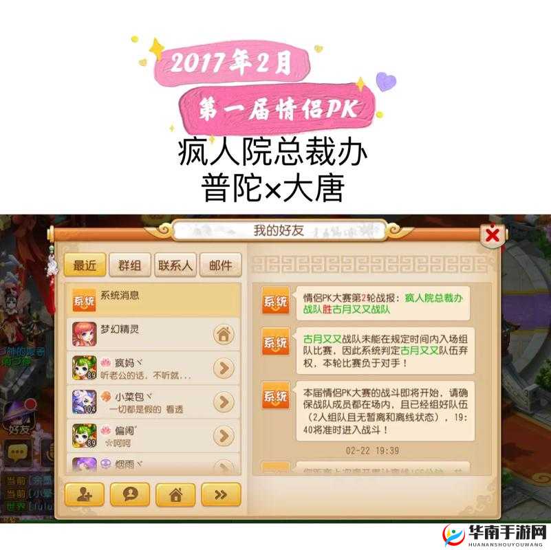 梦幻西游手游第一届情侣PK大赛明日开启