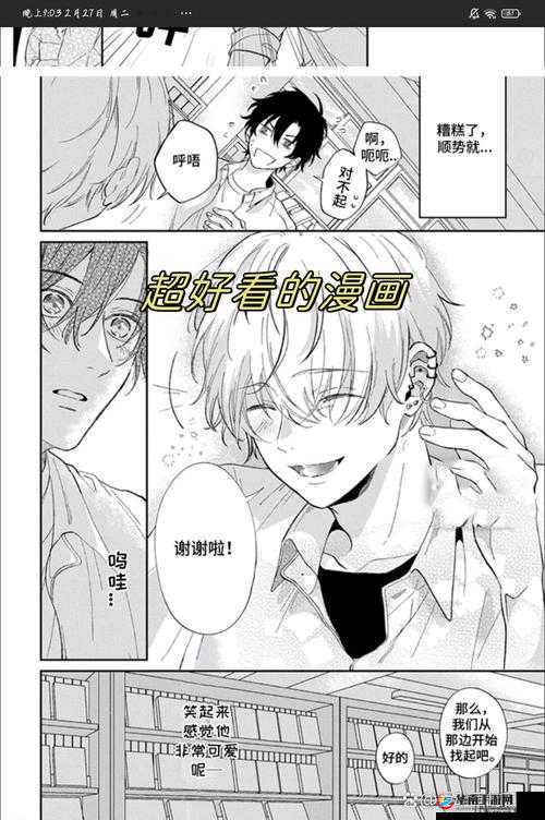 妖精漫画免费登录入口今日- 一场视觉的盛宴