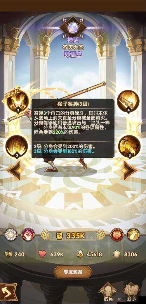 剑与远征孙悟空升阶攻略：快速提升战力的秘诀