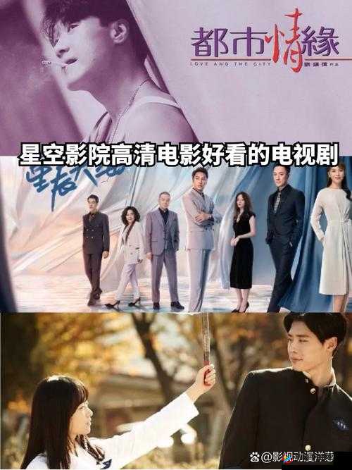 星空影院，免费畅享电视剧盛宴