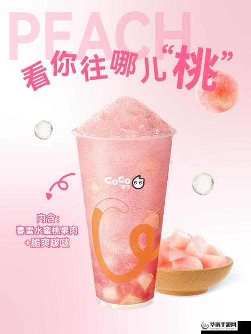 水蜜桃汁 2 的独特魅力与美妙口感分享