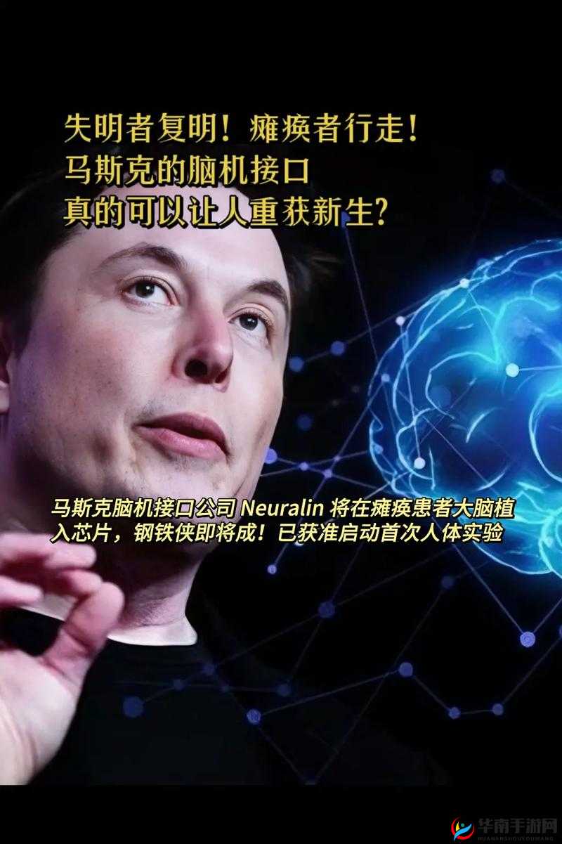 马斯克：已启动人体试验， Neuralink 脑机接口技术将改变世界