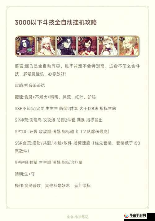 阴阳师手游斗技奶流阵容搭配与策略