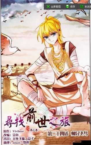 寻找前世之旅手游飞鸟背景故事详细介绍