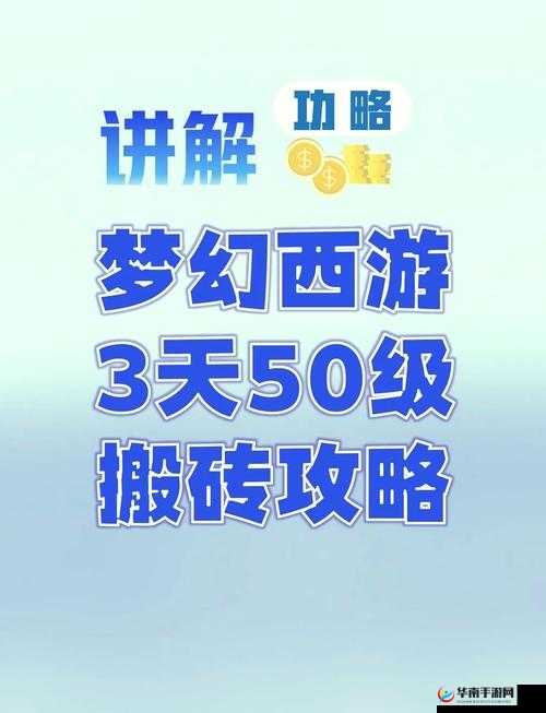 梦幻西游无双版新手快速升级技巧全面揭秘