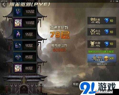 游龙英雄无尽塔系统玩法规则详解