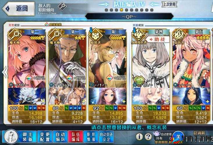 命运冠位指定FGO，Saberwar星团级攻略阵容大揭秘