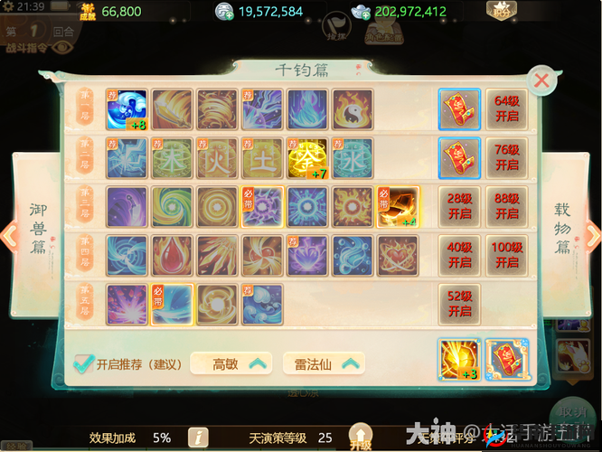 大话西游手游五分钟带你全面了解天演策系统