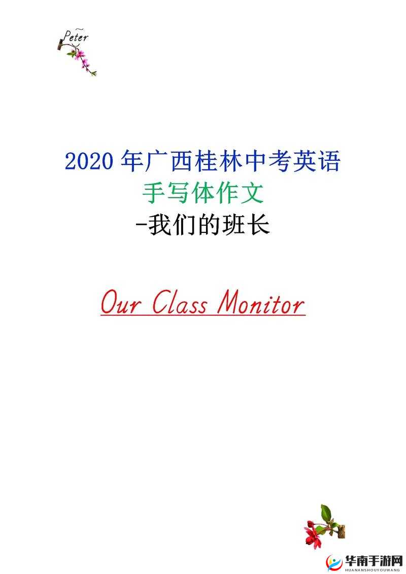 英语班长要看我的小积积小说这件事让我很为难不知该如何是好