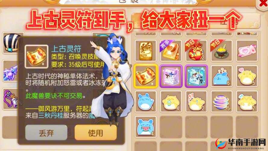 上古灵符，梦幻西游手游中的神秘力量